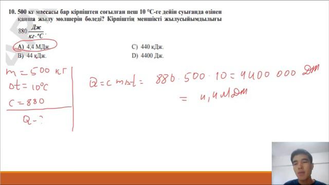 8 сынып физика. 1 - тарау. 57-58 бет. 1 - нұсқа. 2 - нұсқа.
