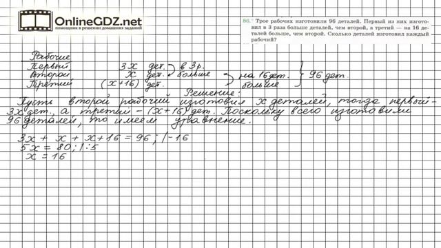 Задание 86 - ГДЗ по алгебре 7 класс Мерзляк А.Г.