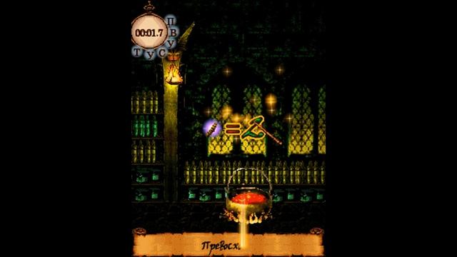 Прохождение игры Гарри Поттер: Уроки Магии - Урок 11 (Зельеварение) смотреть онлайн