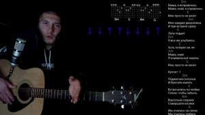 Нилетто - Повезёт: как играть на гитаре, аккорды, разбор,  cover