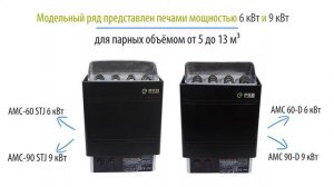 Электрокаменка для сауны и бани EcoFlame серия STJ и D. Напольные электрические печи Экофлейм