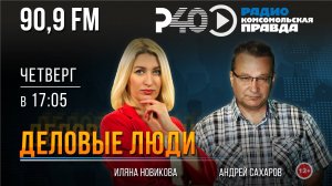 Радио "Рыбинск-40". Программа "Деловые люди". Выпуск 94  (25.07.24)
