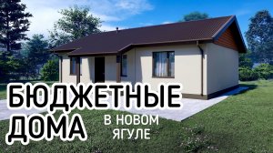 Что мы строим в Ягуле кроме панельных домов!