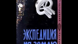 Клифорд Саймак. На Землю за вдохновением. Читает Галина Горыня.