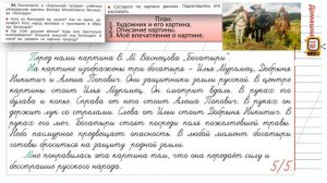 Упражнение 93 страница 54 - Русский язык (Канакина, Горецкий) - 2 класс 2 часть. Сочинение Богатыри
