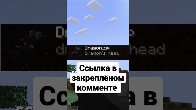 Как стрелять из головы эндер дракона? #minecraft #ресурспак смотреть онлайн