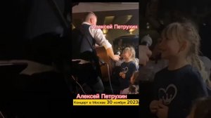 Алексей Петрухин певец, композитор, музыкант