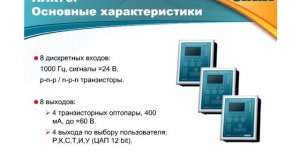 Вебинар ОВЕН. Контроллеры для малых систем автоматизации ПЛК63 и ПЛК73