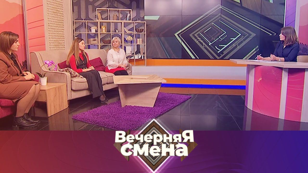 Вечерняя смена