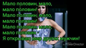 МАЛО ПОЛОВИН