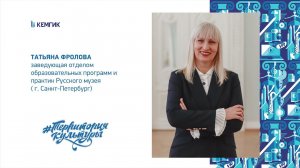 Татьяна Фролова 2024