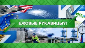 «Место встречи»: Ежовые рукавицы?! (04.10.2022)