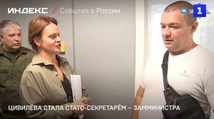 Цивилёва стала статс-секретарём – замминистра обороны