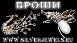 Обзор серебряные броши, украшения из серебра с натуральными камнями, Таиланд, магазин Сильверджевелс