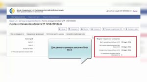 Электронный больничный лист