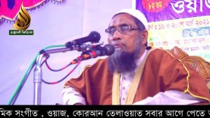 new bangla waz 2021 মাও: আতাউর রহমান খান কিশোরগঞ্জ Maulana attaullah khan kishorganj 01948022102