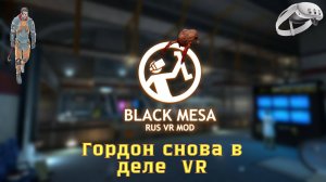 Black Mesa - RUS VR MOD | Обзор | Quest 3