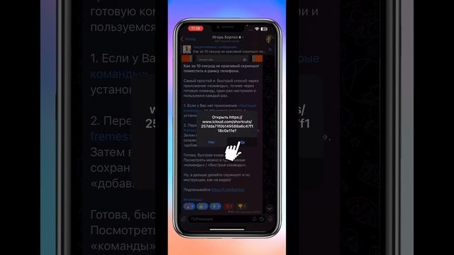 Делаем скриншот с рамкой телефона на iPhone