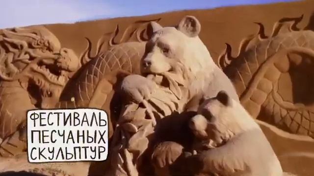Фестиваль песчаных скульптур 2021 "Мир без границ" смотреть онлайн