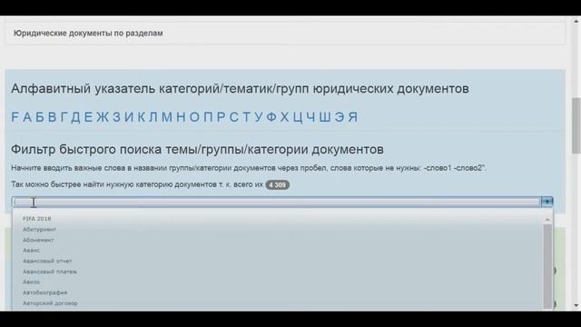 Как искать необходимые документы? смотреть онлайн