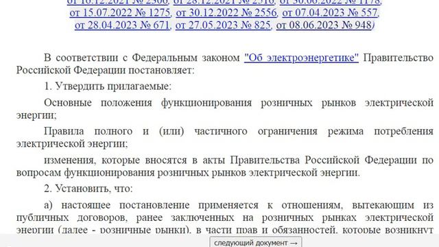 К кому относится  полное или частичное ограничение электроэнергии?