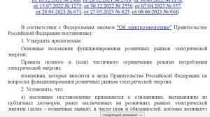 К кому относится  полное или частичное ограничение электроэнергии?