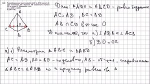 Геометрия 7 класс Атанасян, Бутузов УПР 142