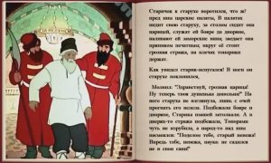 Сказка о рыбаке и рыбке.mp4