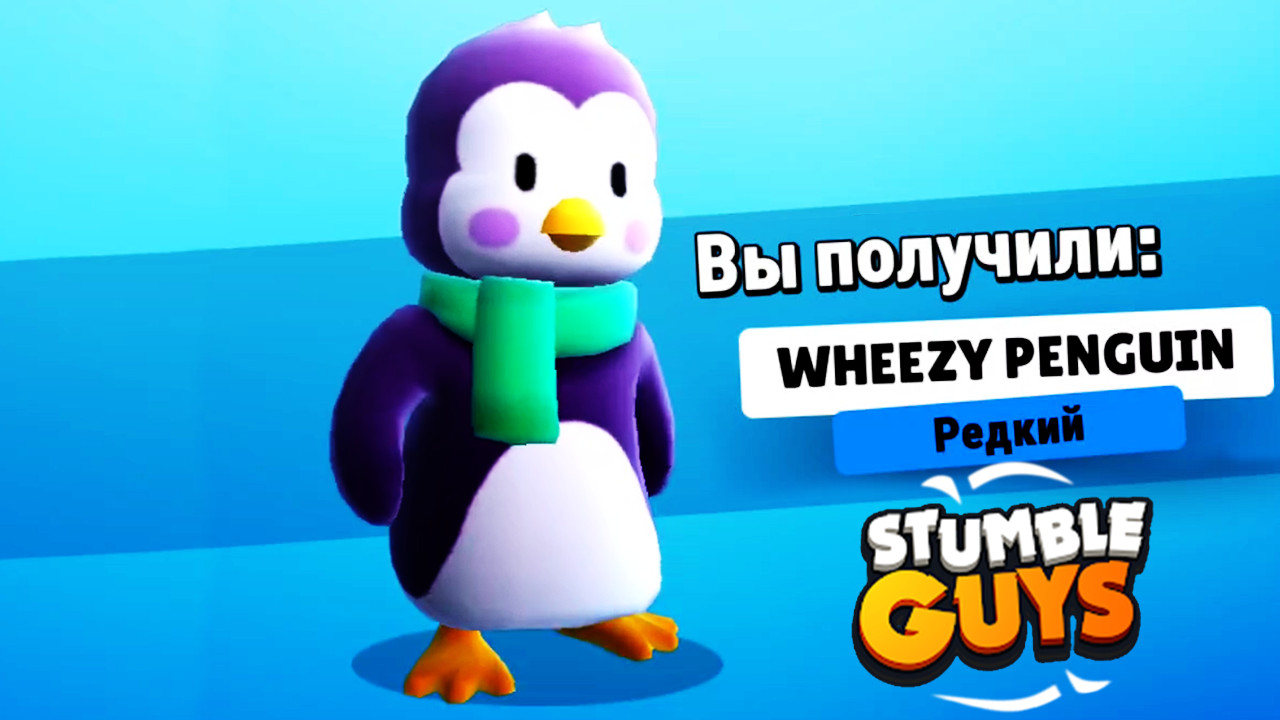 Stumble Guys игра как Fall Guys на Андройд Новый Скин? Смешные моменты Stumble Guys ? #StumbleGuys