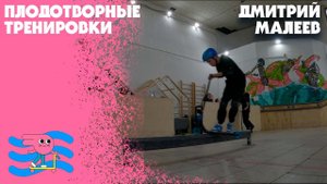 Прогресс на трюковом самокате. Ваня катается на самокате всё лучше!