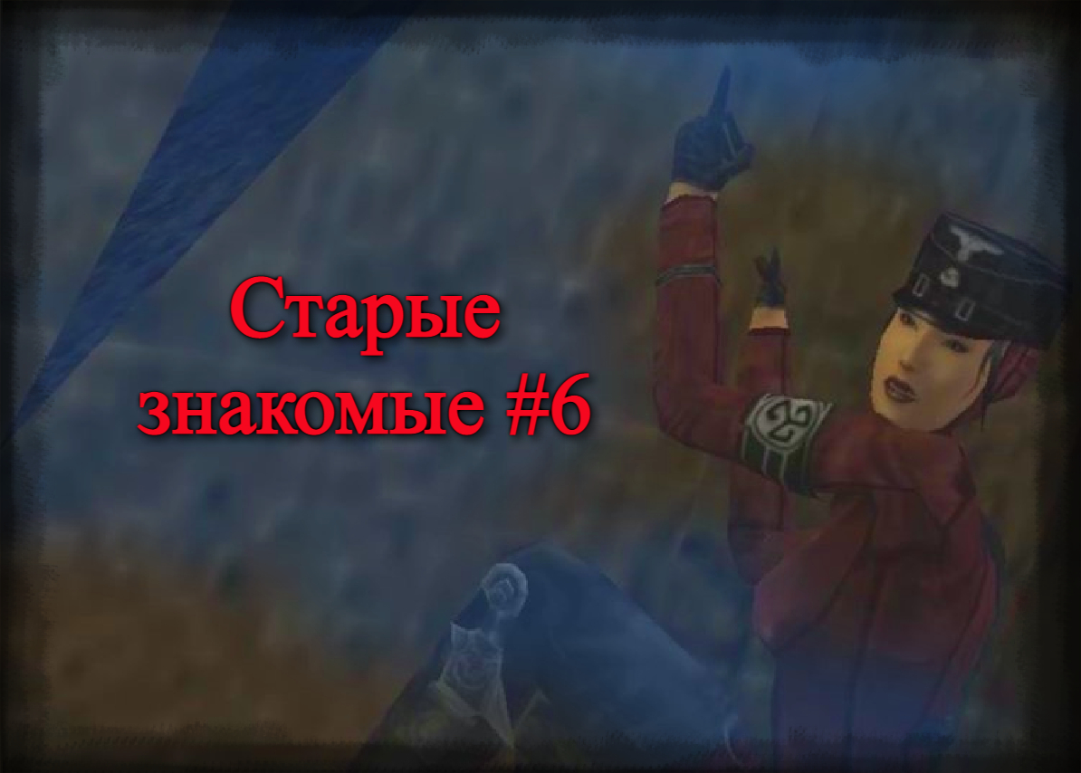 Старые знакомые - BloodRayne Terminal Cut #6