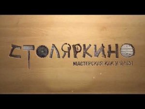 5 аргументов выбрать франшизу мастерской "Столяркино"