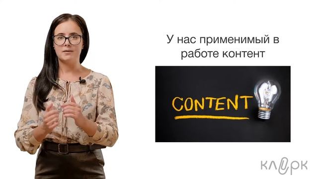 Что такое Центр обучения «Клерка»