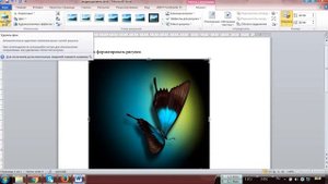 Как форматировать рисунок Word