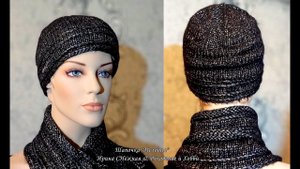Блестящий выход! Классная шапочка из пряжи с люрексом - Мастер Класс - женская шапочка Мелодия