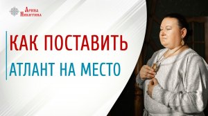 Правка атланта. Что такое атлант | Арина Никитина