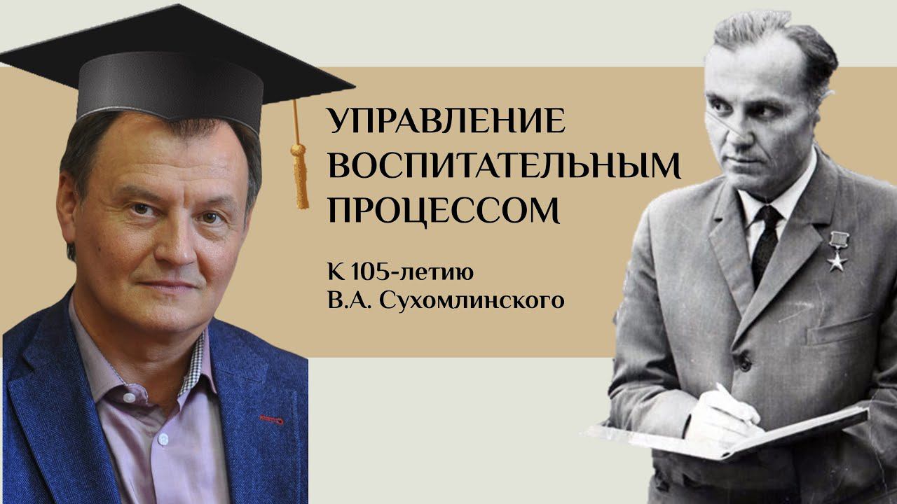 Управление воспитательным процессом на основе моделирования и мониторинга | Николай БОРЫТКО