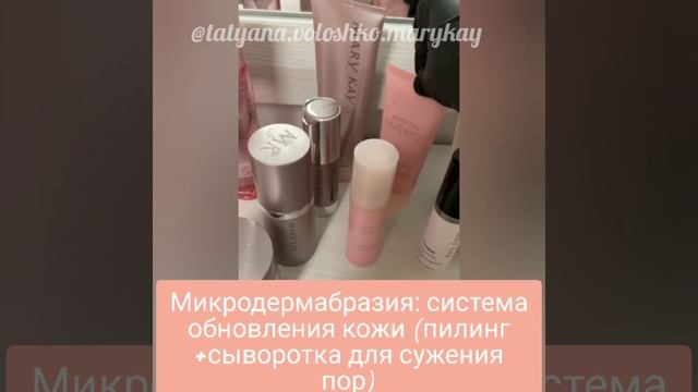 Тестирование средств Mary Kay на дому
