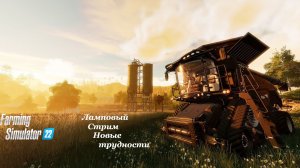 Farming Simulator 22 | Новые трудности