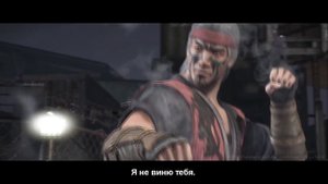 MK X - Liu Kang Диалоги на Русском (субтитры)