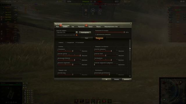 ?НАСТРОЙКИ ДЛЯ НАГИБА WOT ?КАК УВЕЛИЧИТЬ FPS ?НАСТРОЙКИ WOT ДЛЯ КОМФОРТНОЙ ИГРЫ?