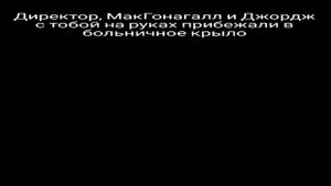 Любит не как брат 4 ч Т/и и Фред(Джордж)