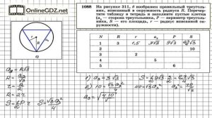 Задание № 1088 — Геометрия 9 класс (Атанасян)