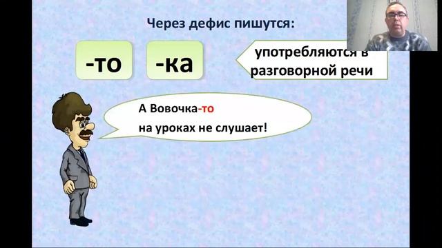 7 кл Русский язык Правописание частиц смотреть онлайн