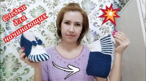 УДИВИТЕЛЬНО ЭТО ТАК ПРОСТО_СЛЕДКИ БЕЗ ЗАМОРОЧЕК?НА ДВУХ СПИЦАХ.mp4