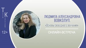 ТОЧКА КУЛЬТУРЫ с Людмилой Александровной Вовколуп