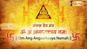 Powerful Mangal Mantra Jaap 108 Times | Mangal Graha Mantra Jaap Chanting | Mangal Vedic Mantra