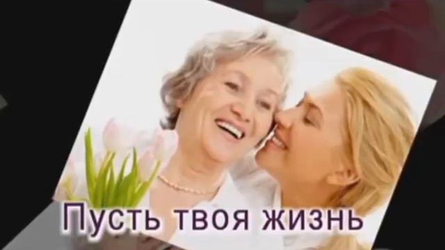 Поздравление ко дню матери от коллектива 11 Б класса МОУ СОШ7