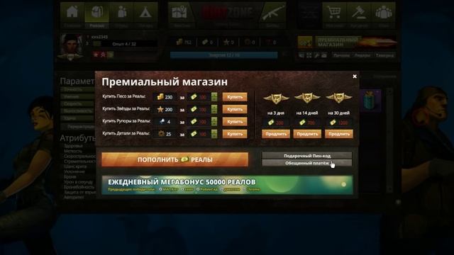 Рабочие пин коды RIOTZONE смотреть онлайн