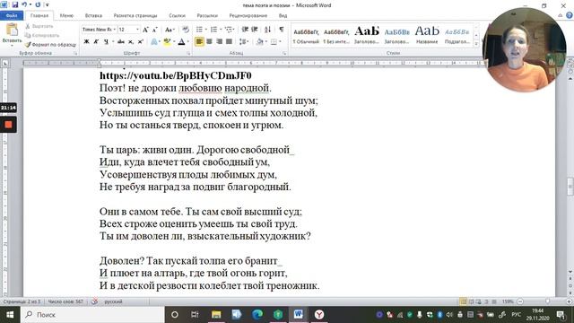 Тема поэта и поэзии в творчестве А.С.Пушкина